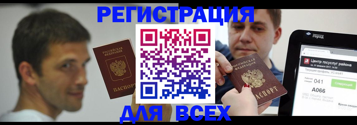 прописка регистрация в Красноярском крае