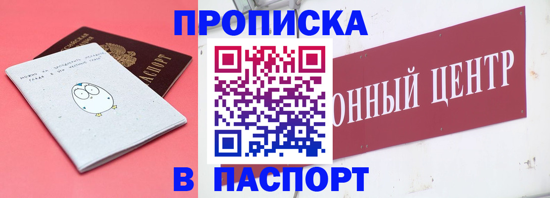 купить прописку в Красноярском крае